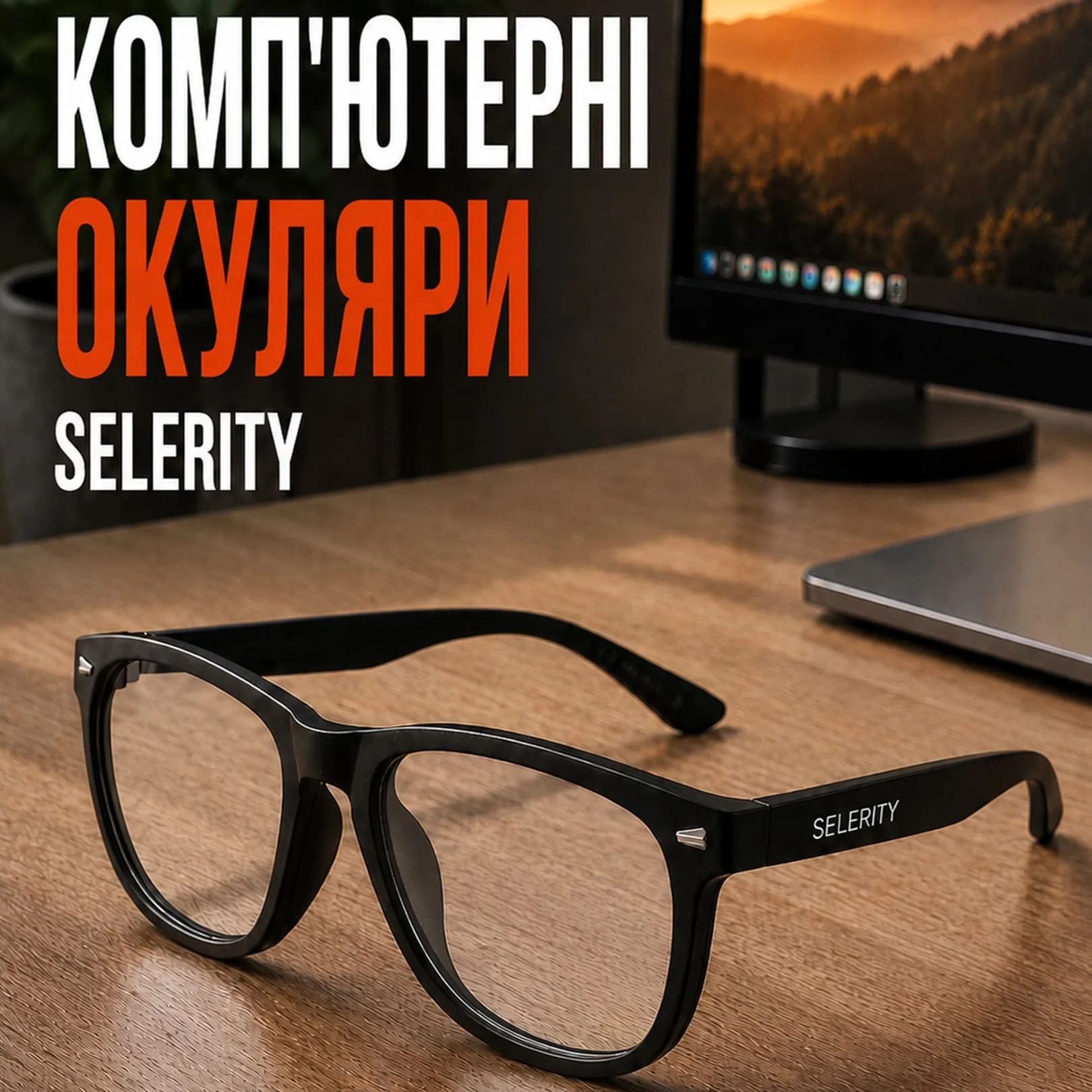 Окуляри Blue Light, прозорі лінзи